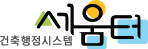 세움터